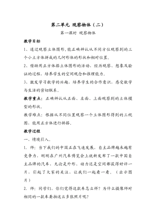 人教2011版小学数学四年级观察物体-(4)