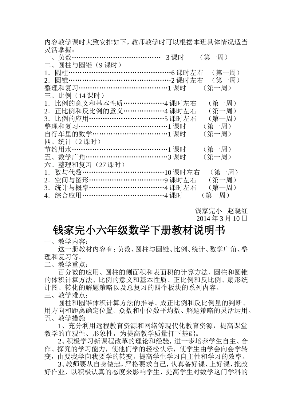 2014年钱家完小六年级数学教学计划_第3页
