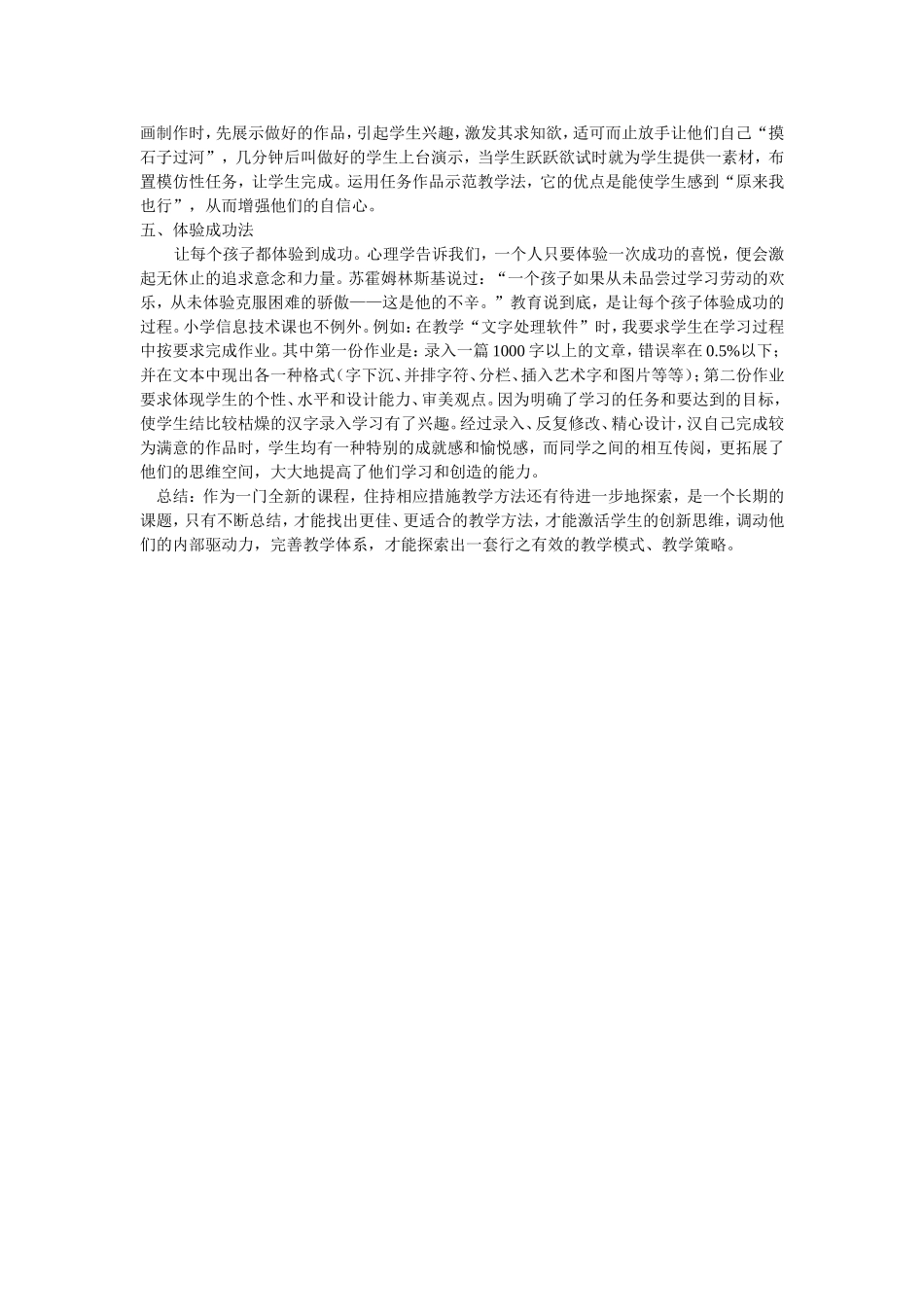 小学信息技术课教学方法例谈_第2页