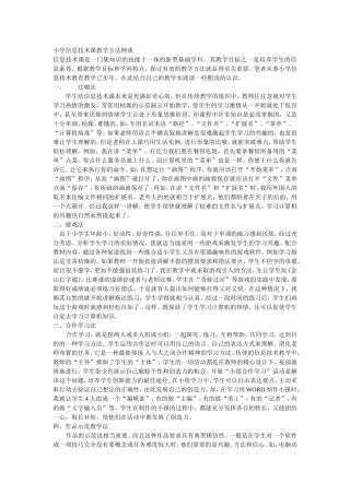 小学信息技术课教学方法例谈