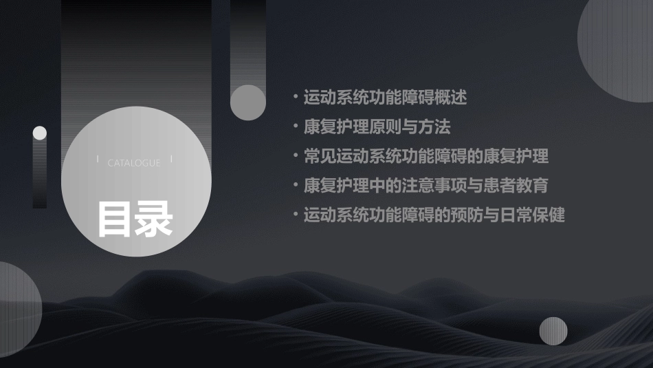 运动系统功能障碍康复护理指导_第2页