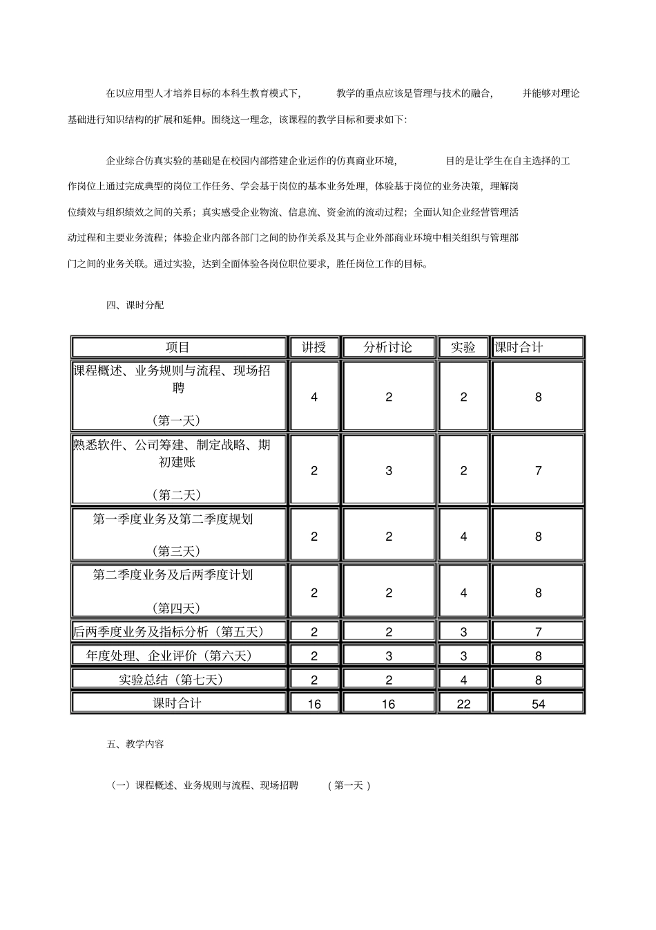 企业仿真综合试验_第2页