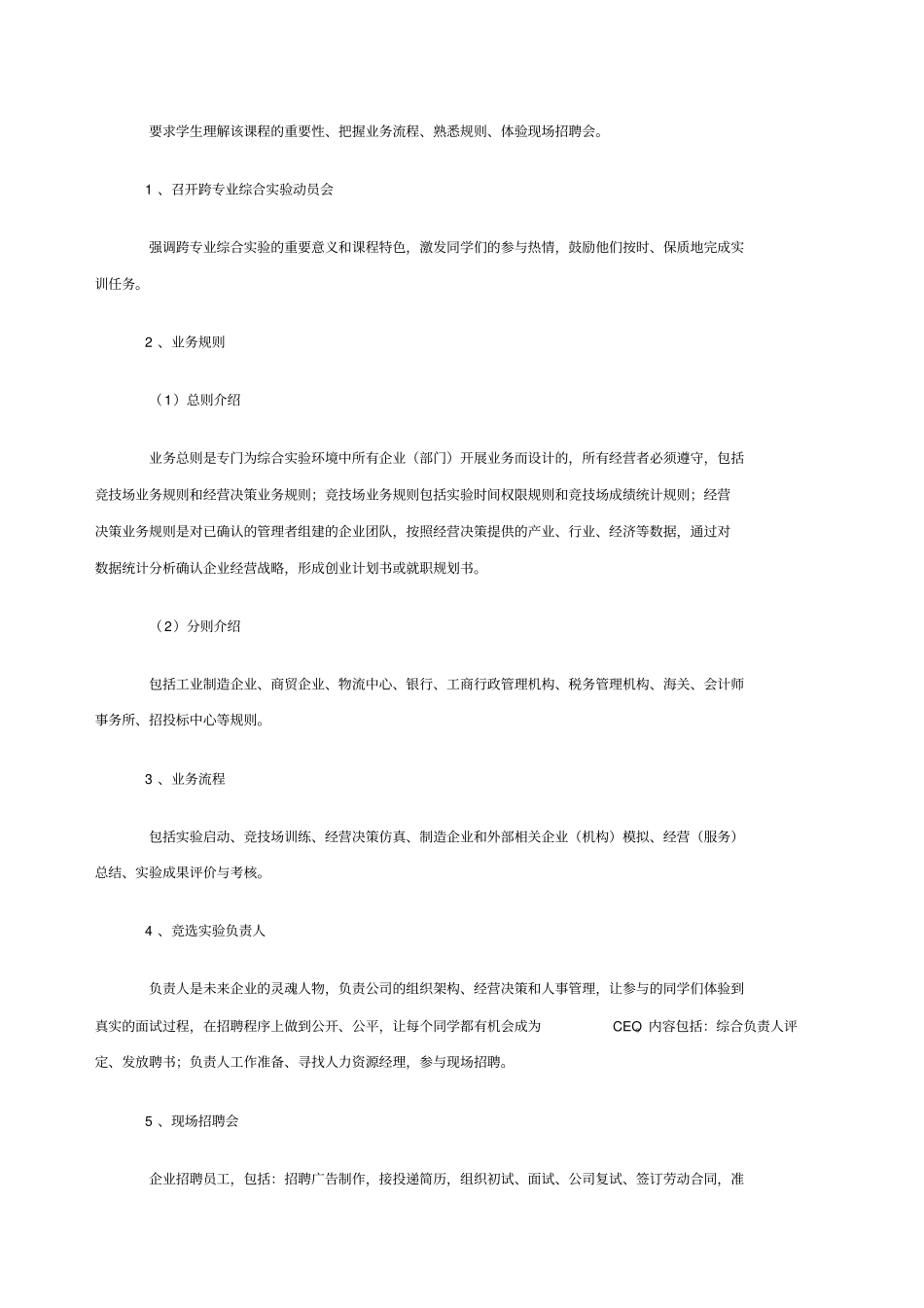 企业仿真综合试验_第3页