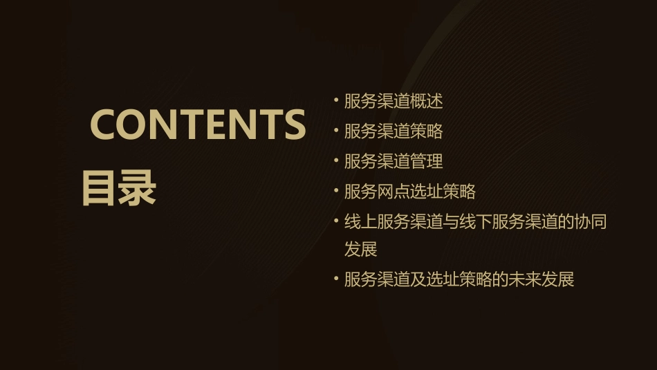 服务渠道及选址策略教学课件_第2页