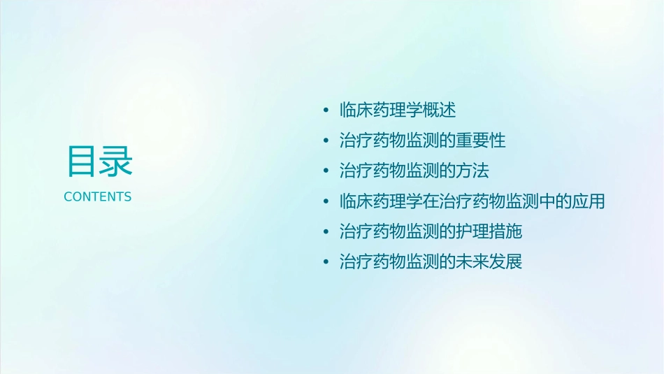临床药理学 治疗药物监测护理课件1_第2页