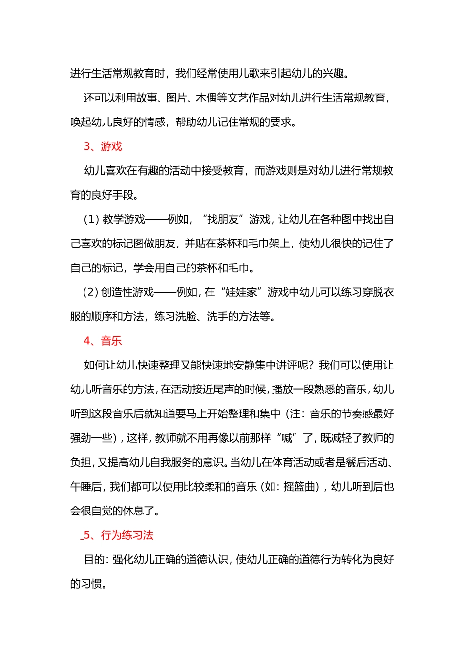 幼儿园班级常规管理的9大有效方式_第2页