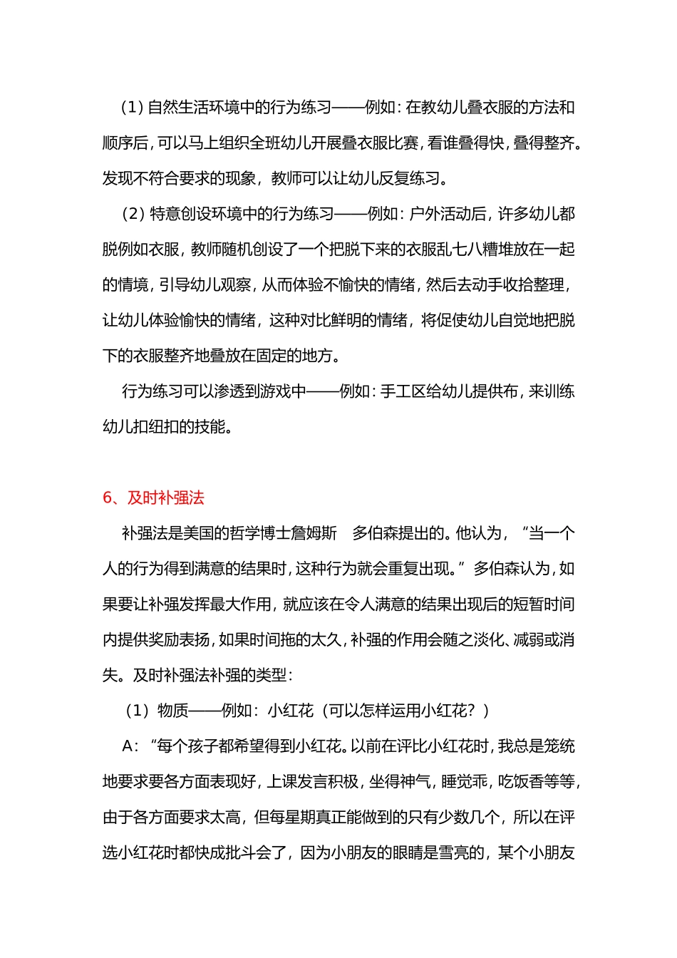 幼儿园班级常规管理的9大有效方式_第3页