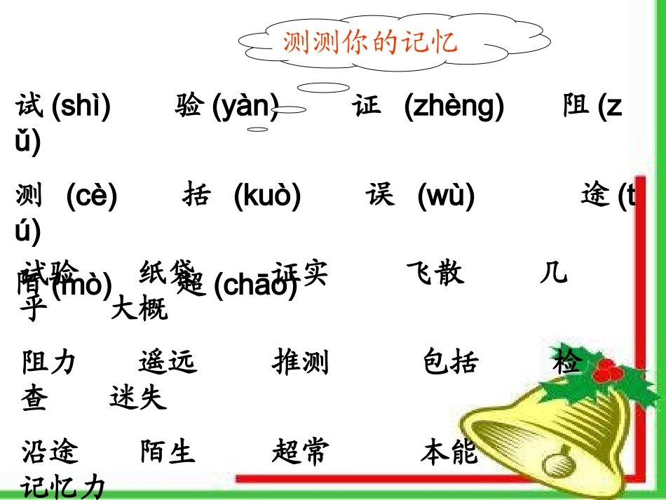 14《蜜蜂》ppt课件3[1]1_第2页