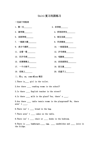 Unit1复习巩固练习