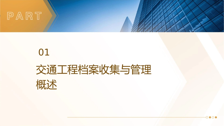 交通工程档案收集与管理概要课件1_第3页