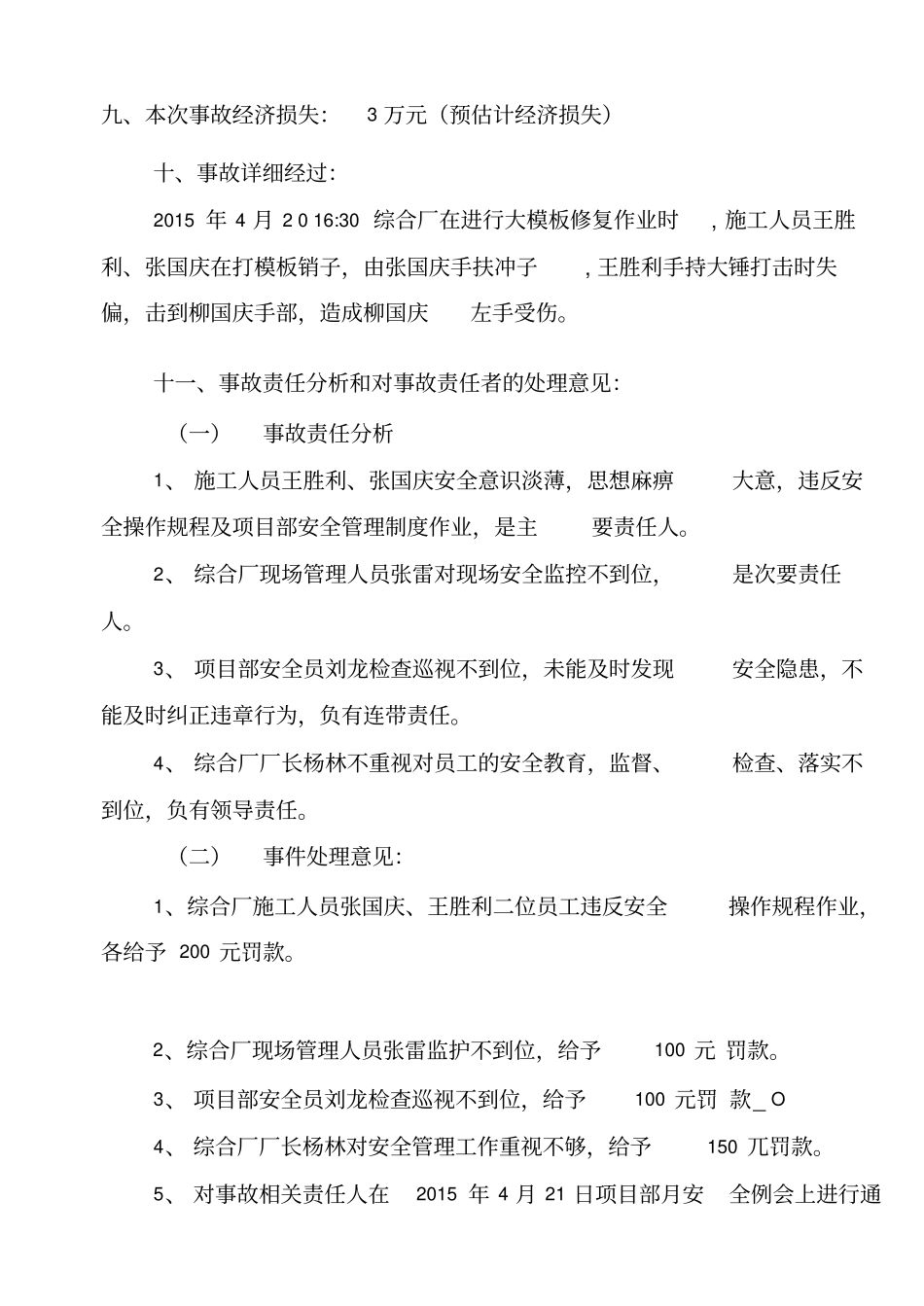 企业企业工伤事故调查报告_第2页