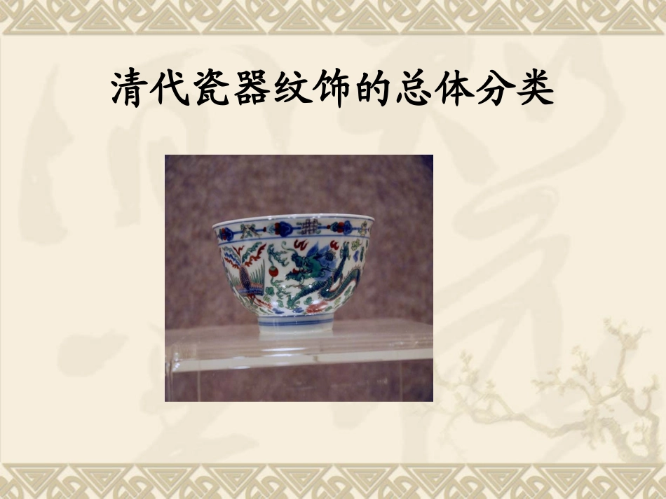 清代瓷器传统纹饰-花瓶_第2页