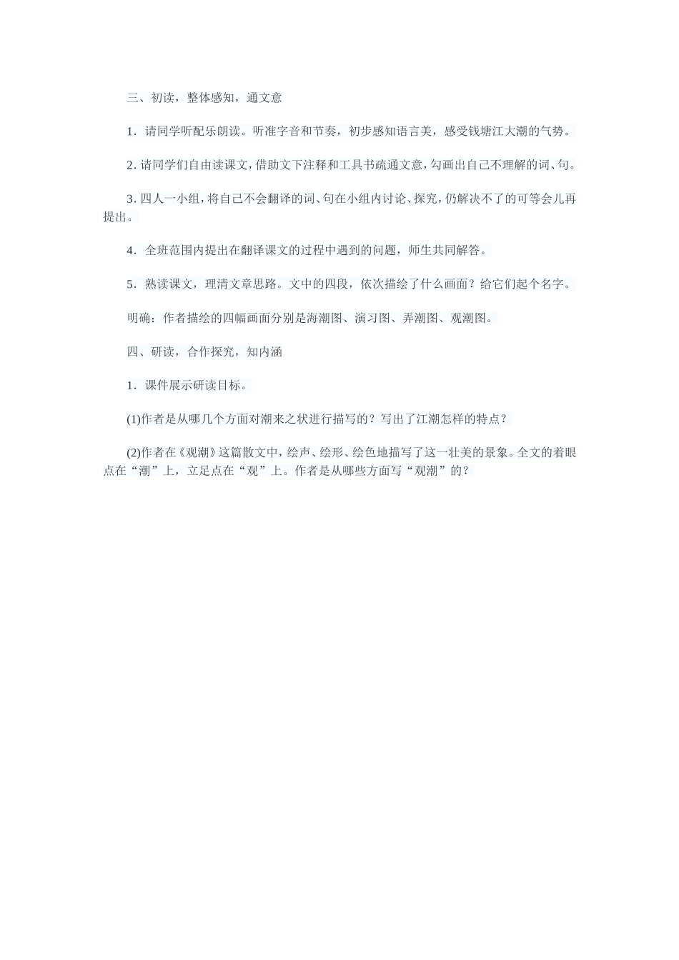 《观潮》教学设计-(2)_第2页