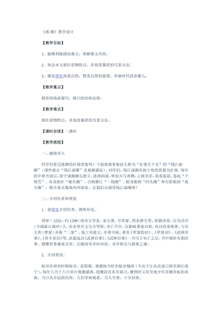 《观潮》教学设计-(2)