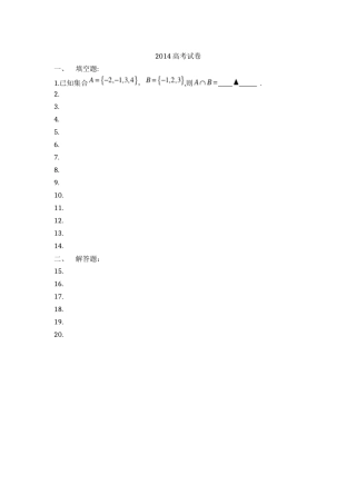 2014高考试卷(江苏)