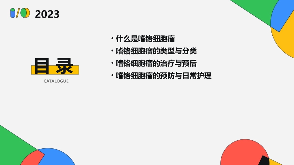 嗜铬细胞瘤定义课件_第2页