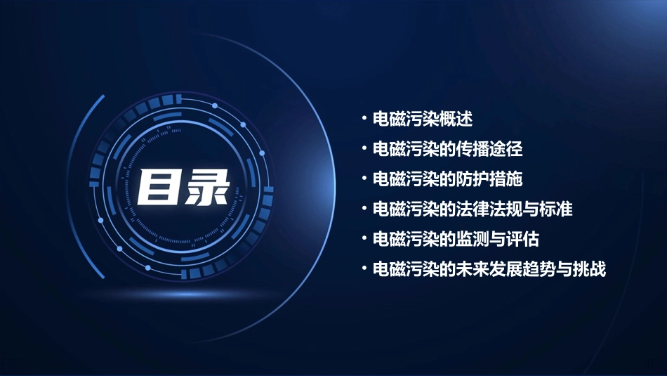 电磁污染要点课件_第2页