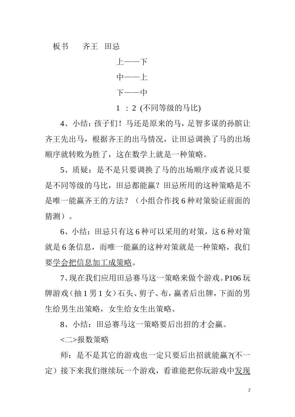 小学人教四年级数学《对策问题》_第2页