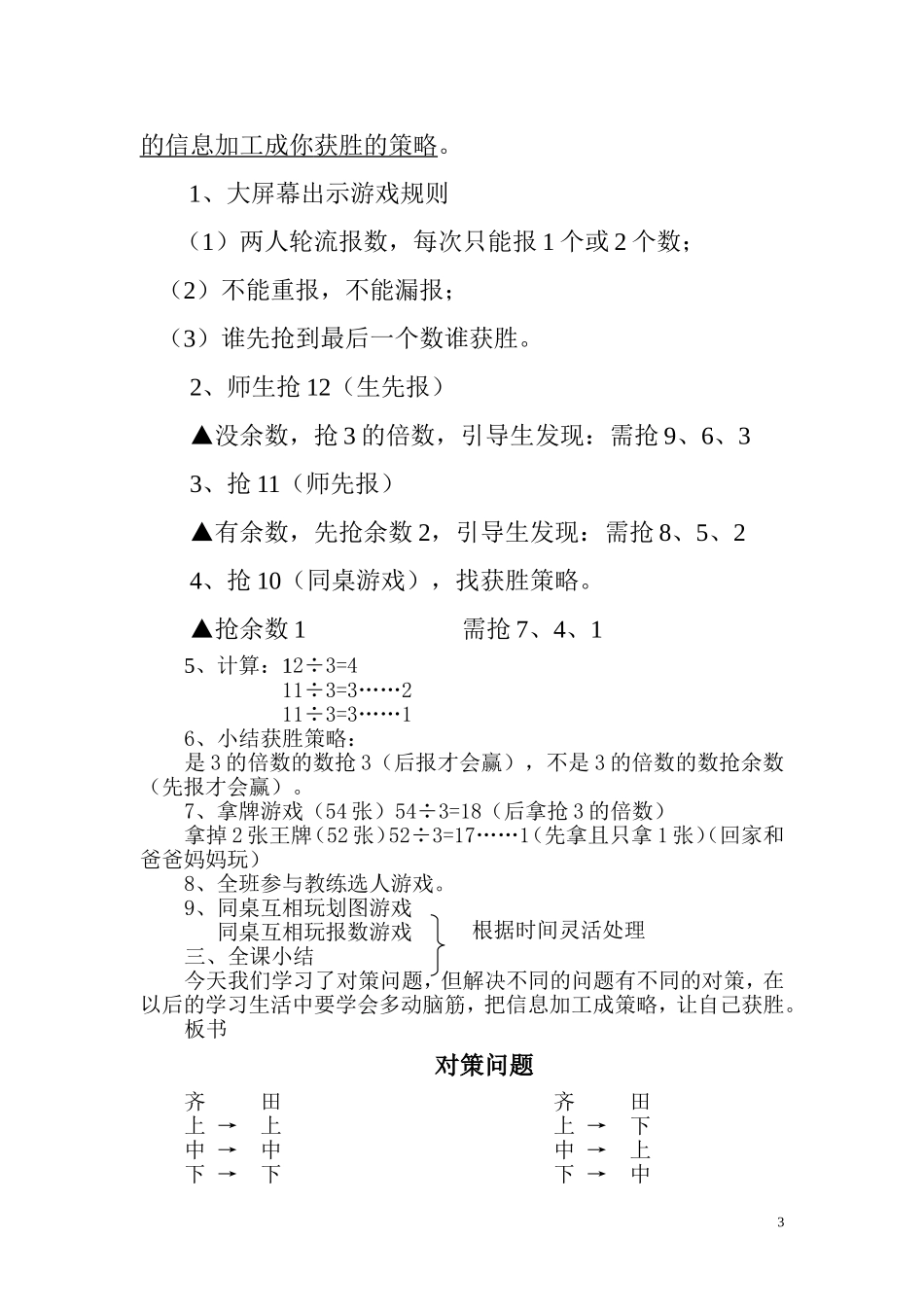 小学人教四年级数学《对策问题》_第3页