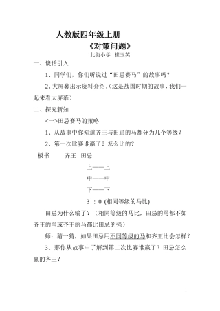 小学人教四年级数学《对策问题》