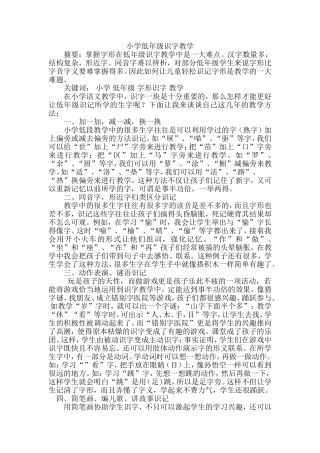 小学低年级识字教学