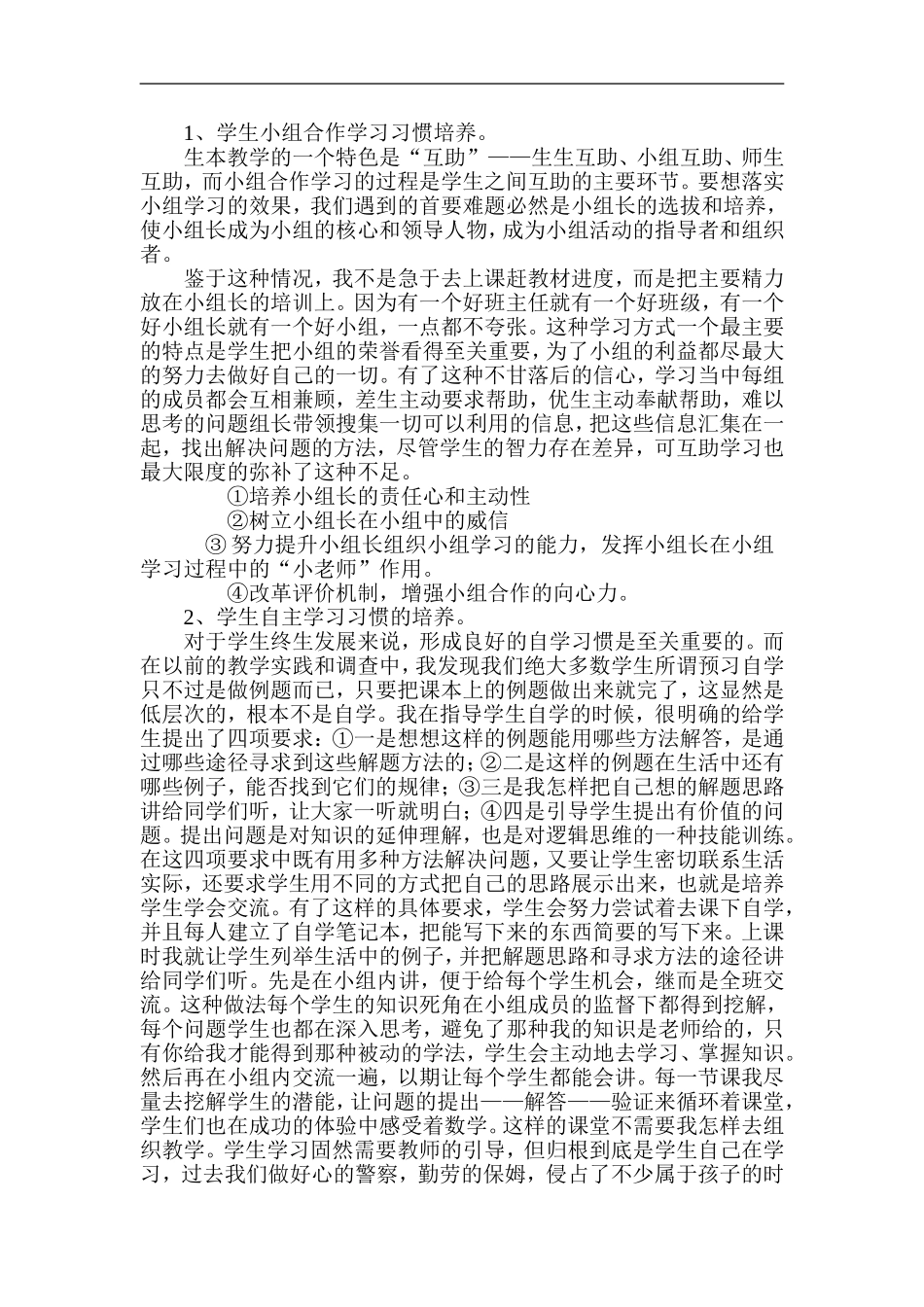 我的小学数学课堂_第2页