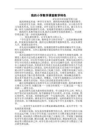 我的小学数学课堂