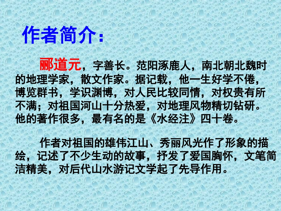 人教新课标版初中八上《三峡》第一课时课件_第3页