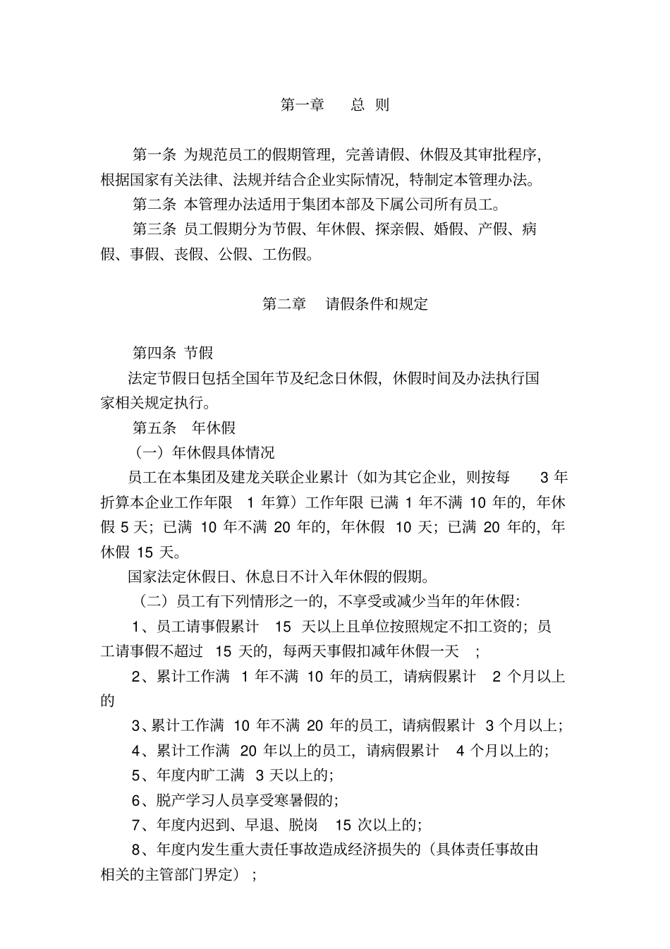 企业休假管理规定_第1页