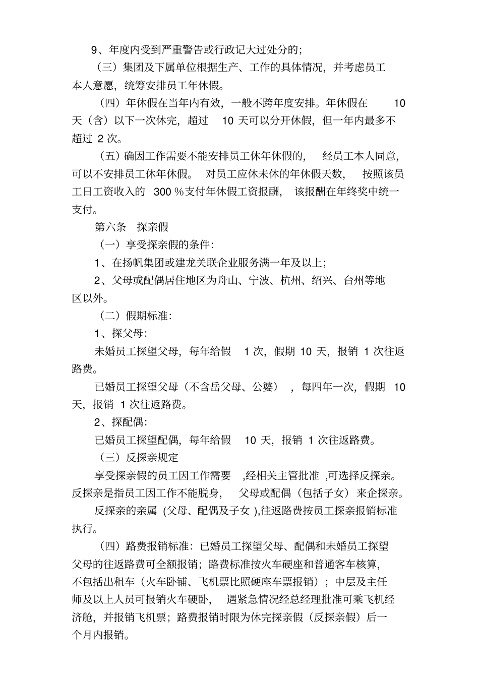 企业休假管理规定_第2页
