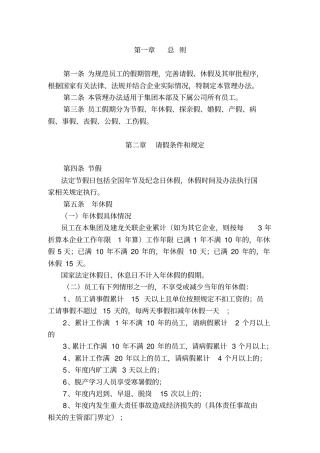 企业休假管理规定