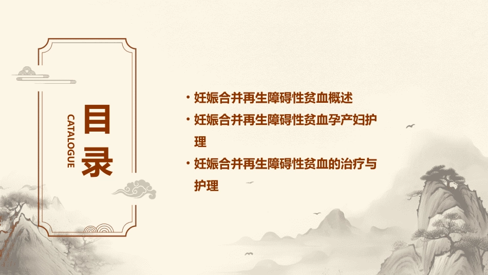 妊娠合并再生障碍性贫血孕产妇护理课件_第2页