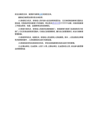 依法治教的主体