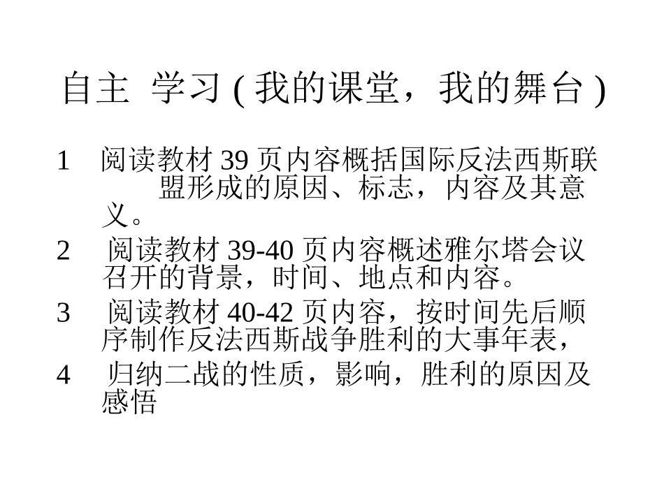 第七课《世界反法西斯战争的胜利》_第2页