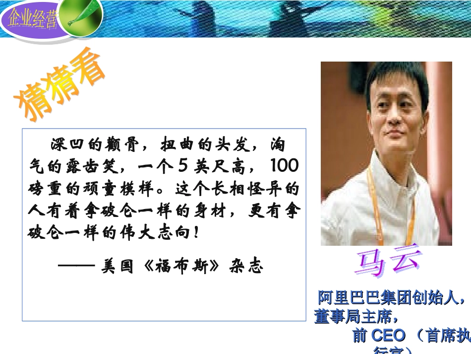 5-1企业的经营(赵晓丹)_第3页