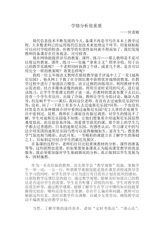 学情分析很重要-(2)