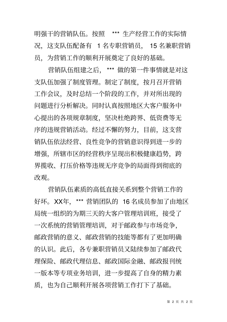 企业优秀团队申报材料_第2页