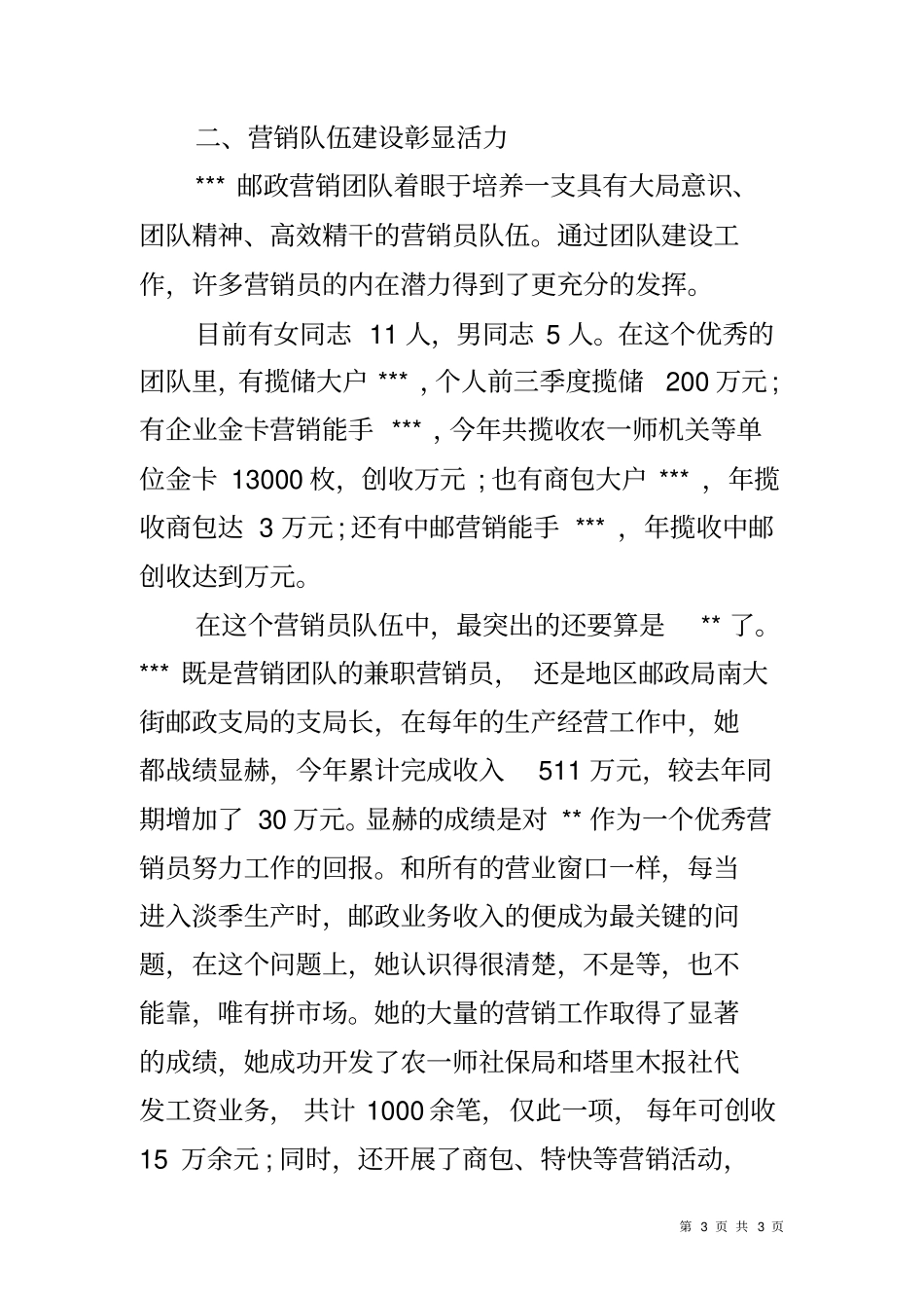 企业优秀团队申报材料_第3页