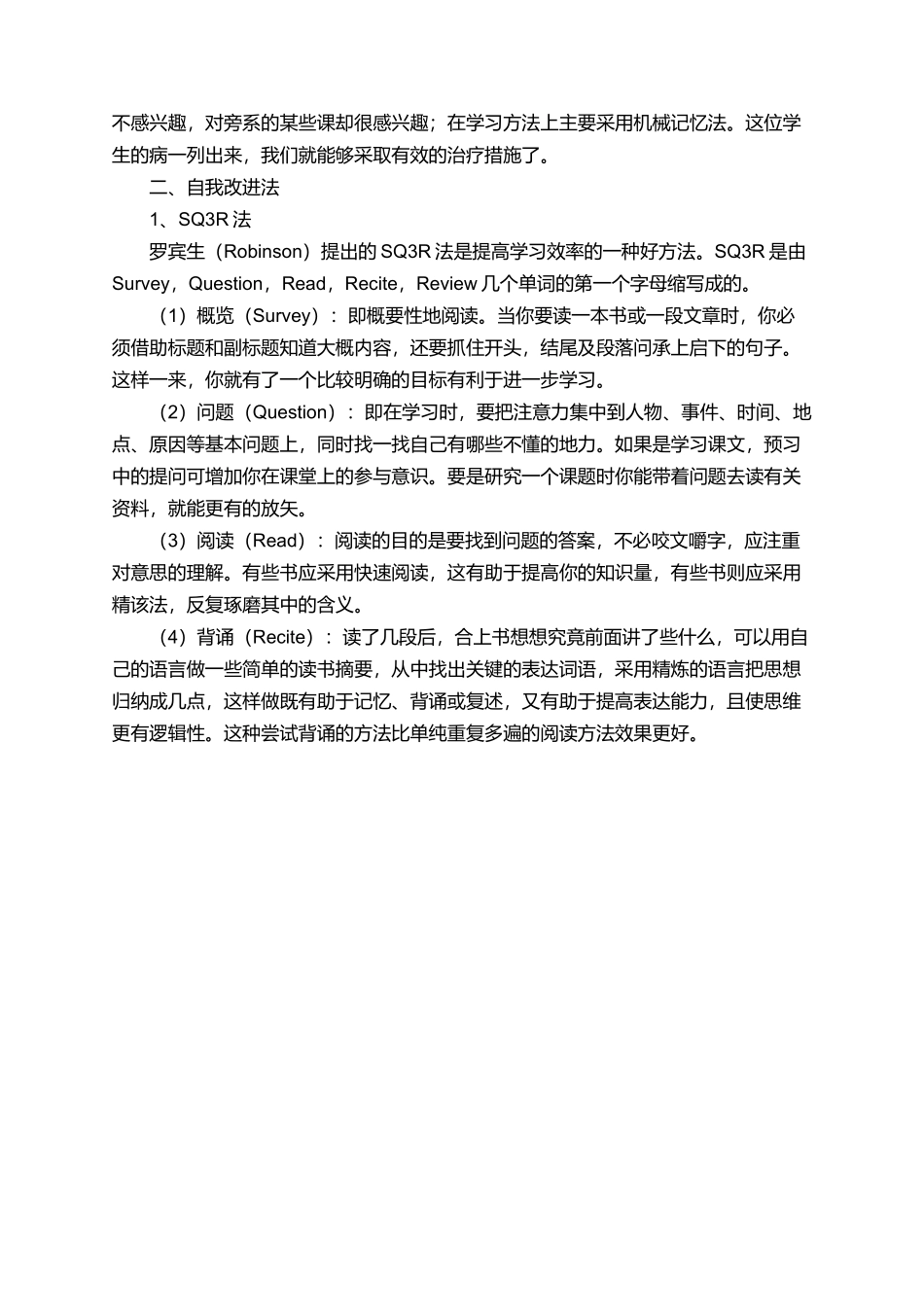 有关新学期大学生学习计划范文_第2页