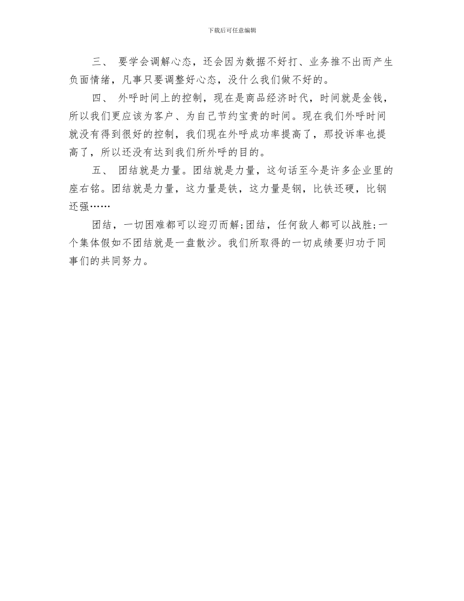 公司话务员工作总结范文与公司话务员工作总结范文精选汇编_第3页