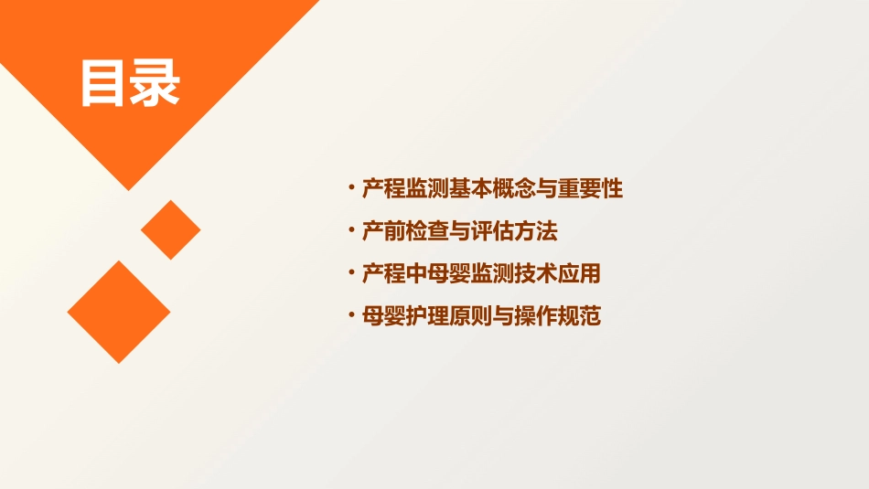 产程监测与母婴护理技巧 (2)_第2页