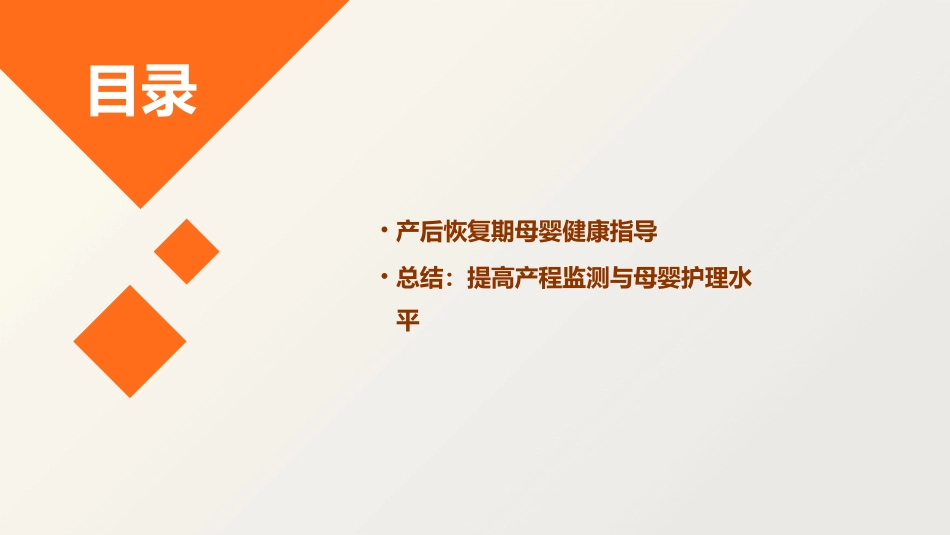 产程监测与母婴护理技巧 (2)_第3页