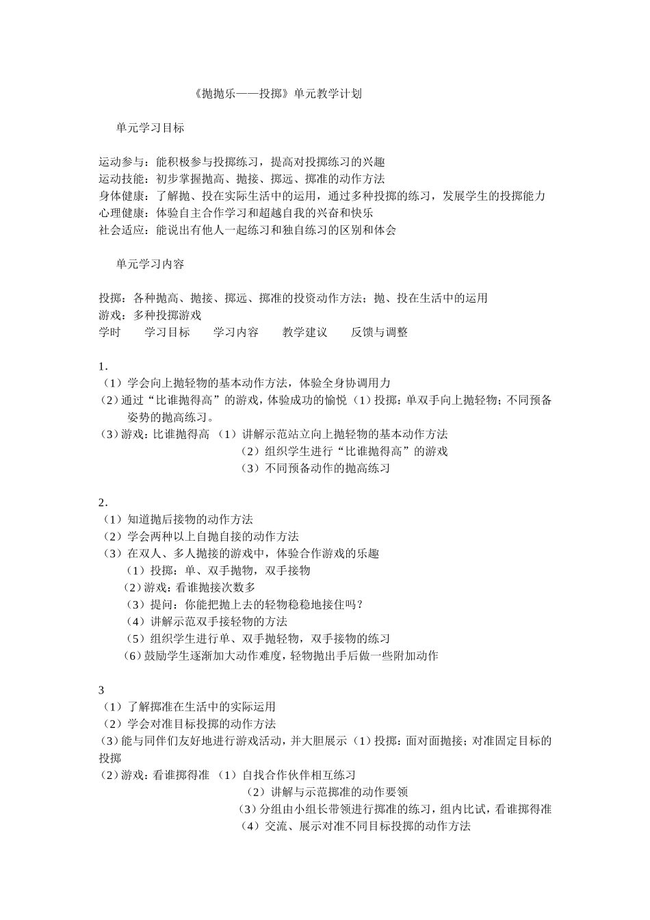 小学一年教案_第1页