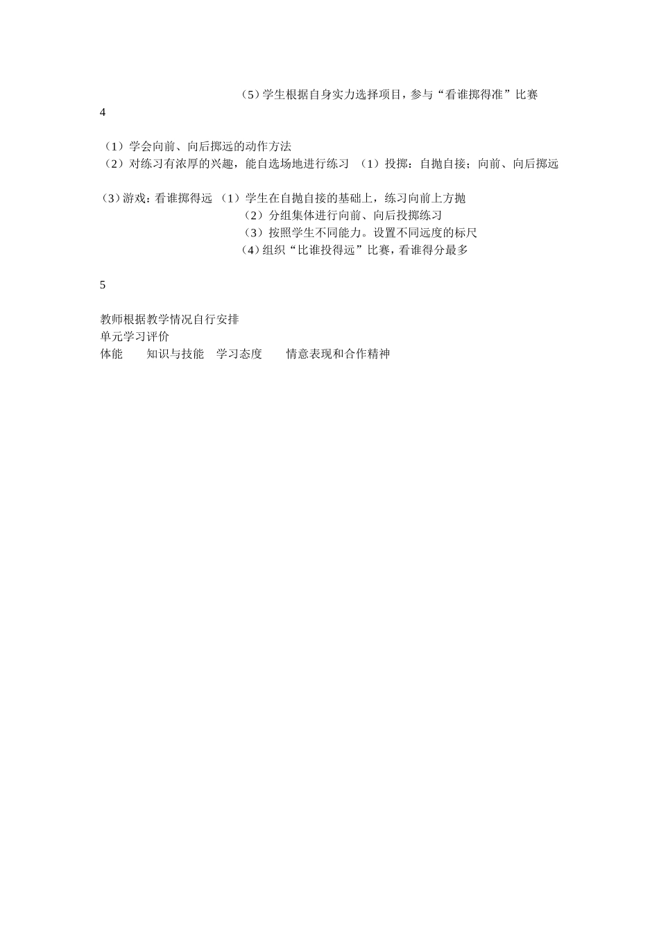 小学一年教案_第2页