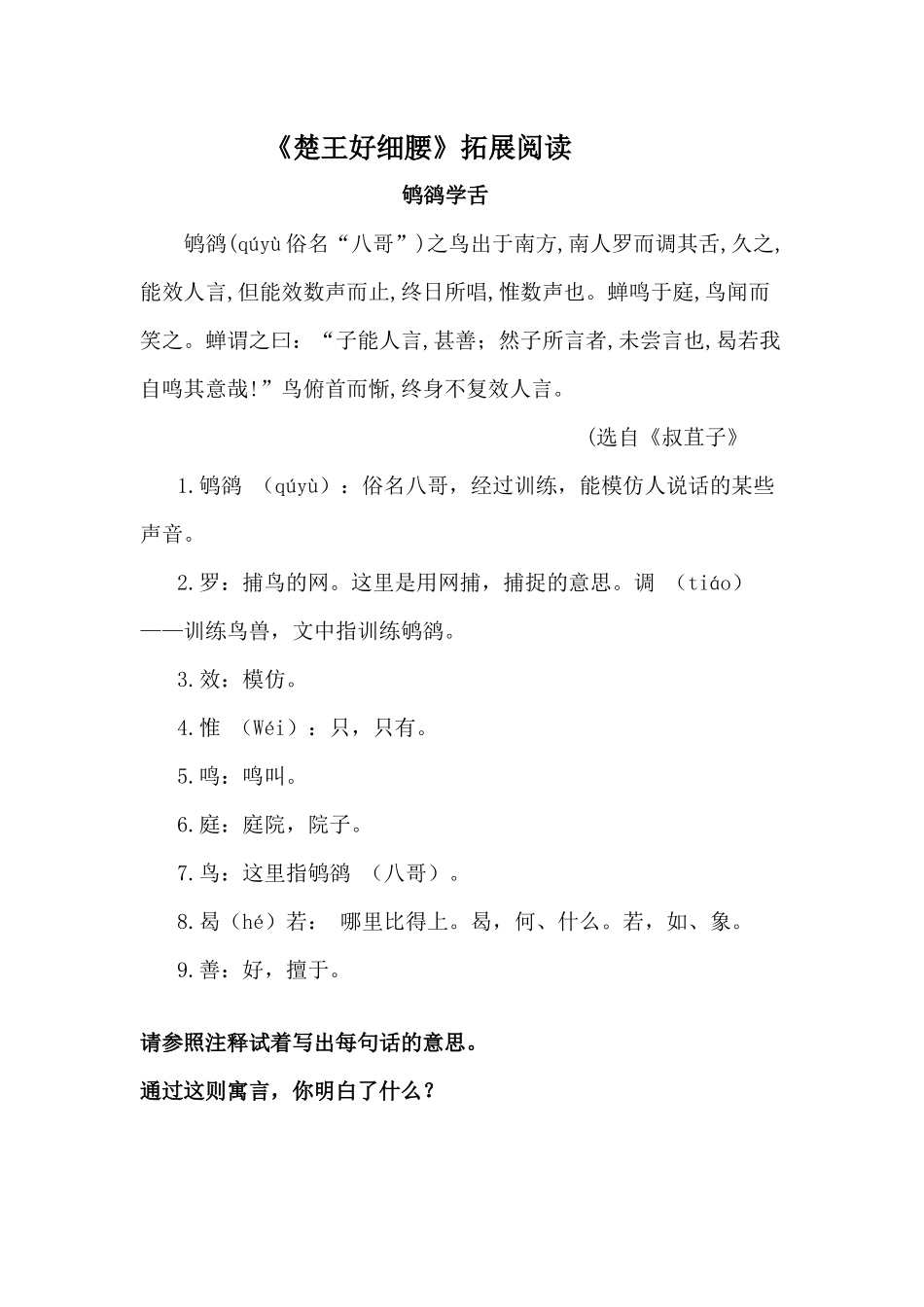 楚王好细腰拓展阅读_第1页