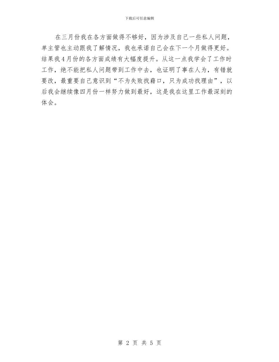 公司话务员工作总结范文与公司调度室2024上半年工作总结范文汇编_第2页