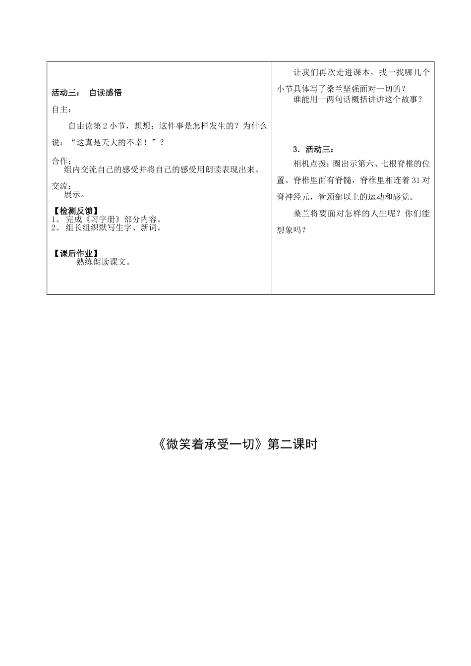 微笑着承受一切导学案_第3页