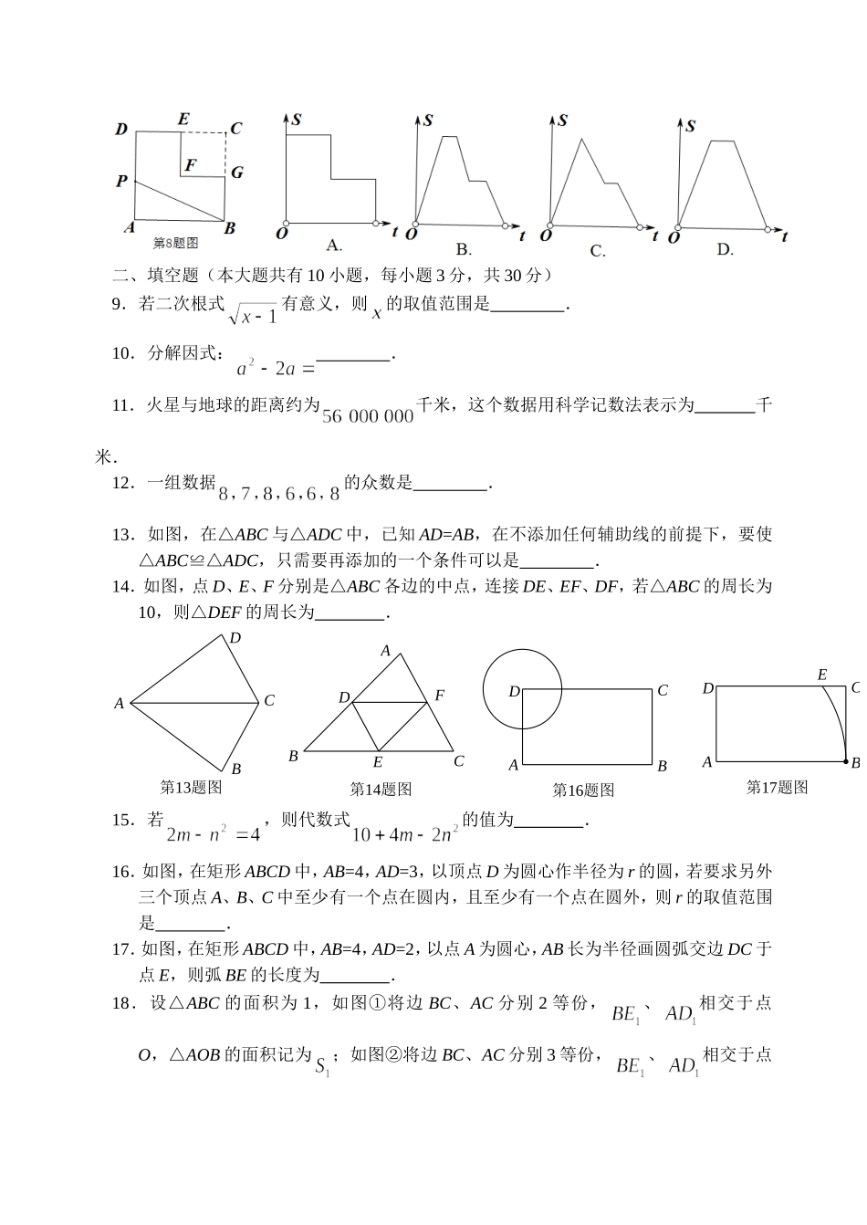 2015盐城中考数学试卷_第2页