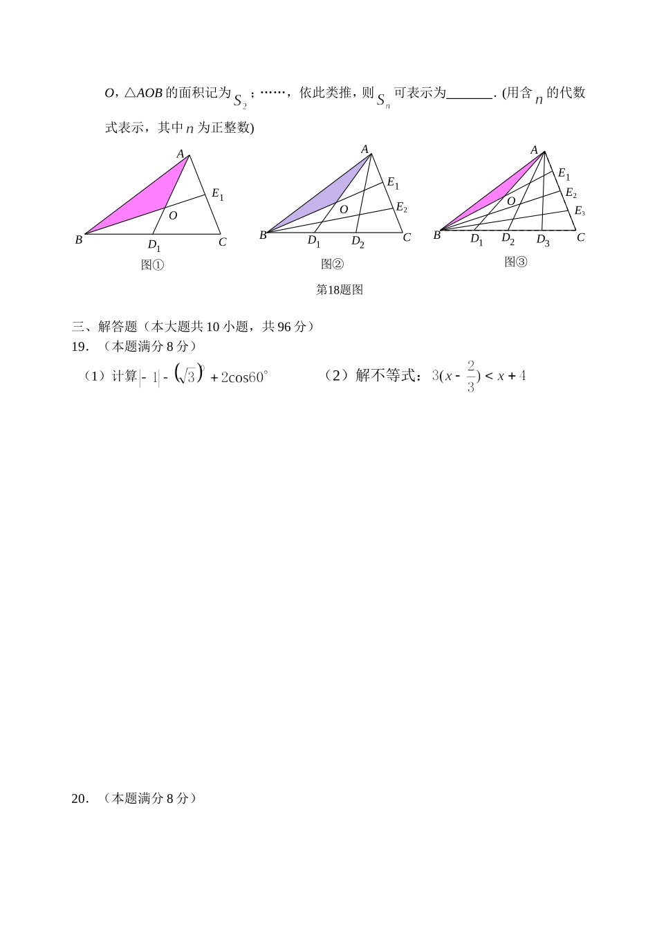 2015盐城中考数学试卷_第3页