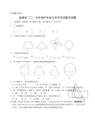 2015盐城中考数学试卷